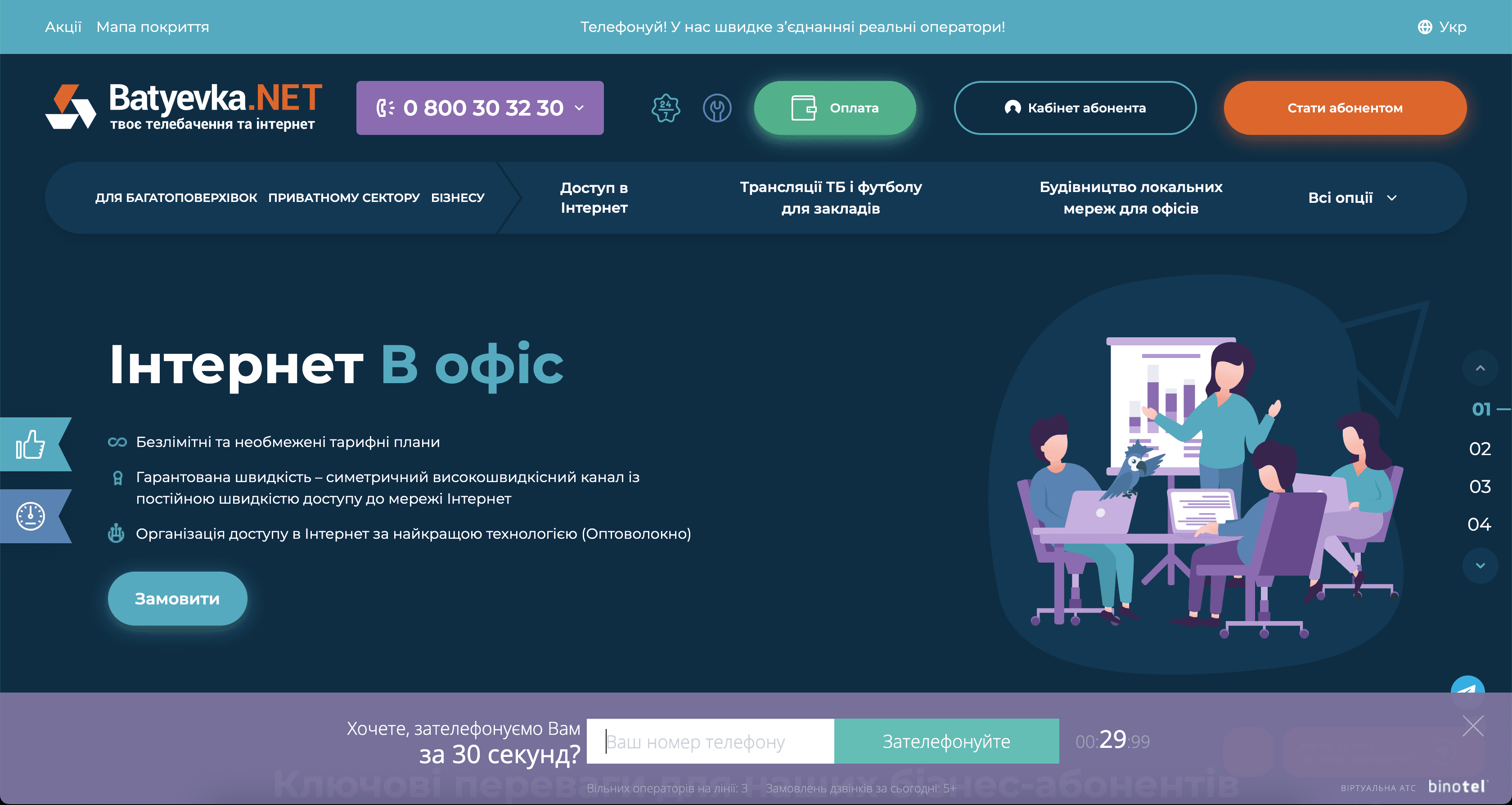 Batyevka.NET - Internet Service Provider Platform